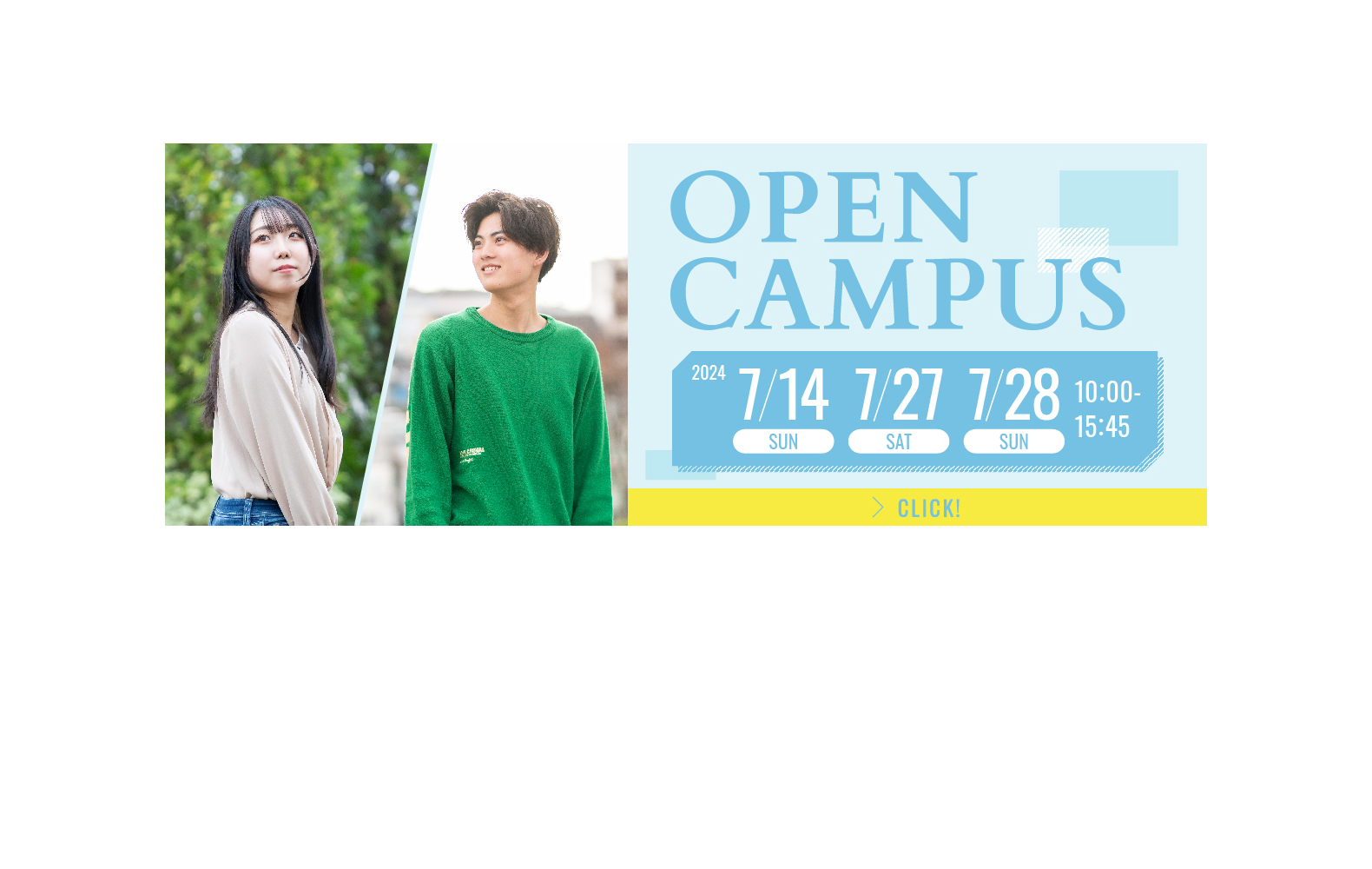 7月オープンキャンパス